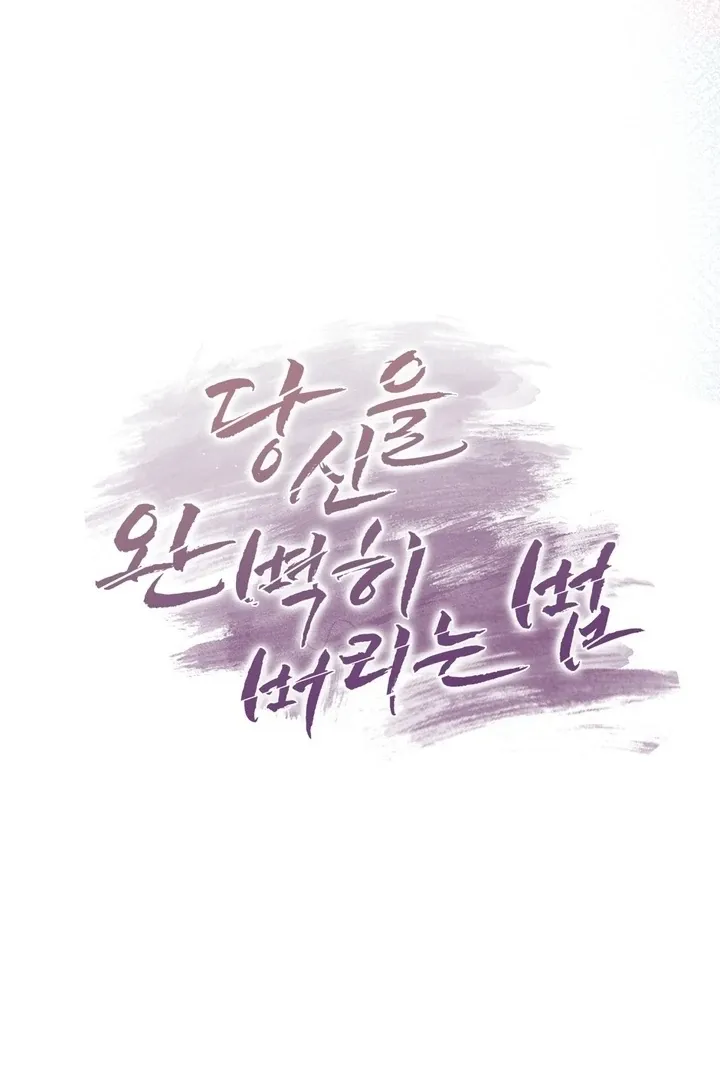 Read How to abandon you completely chapter 3 image 48 on Lezhin