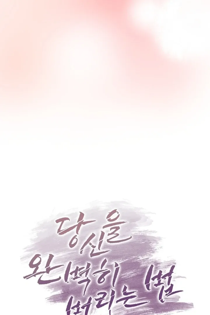 Read How to abandon you completely chapter 8 image 78 on Lezhin