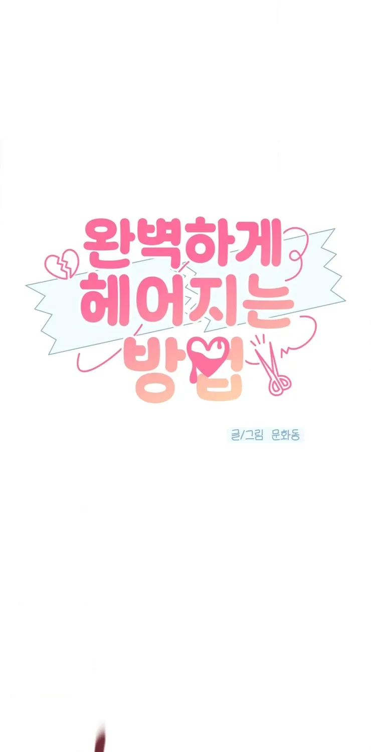 Read How to Break Up Perfectly chapter 2 image 22 on Lezhin