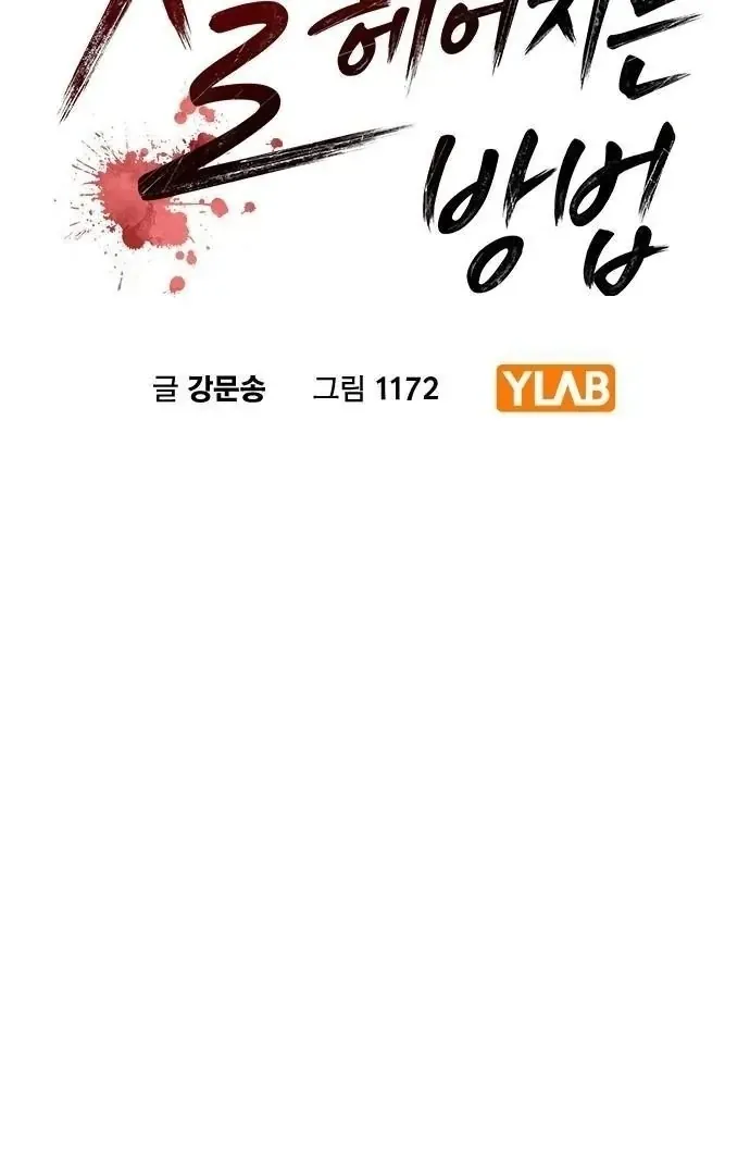 Read How to Break Up Well chapter 1 image 13 on Lezhin