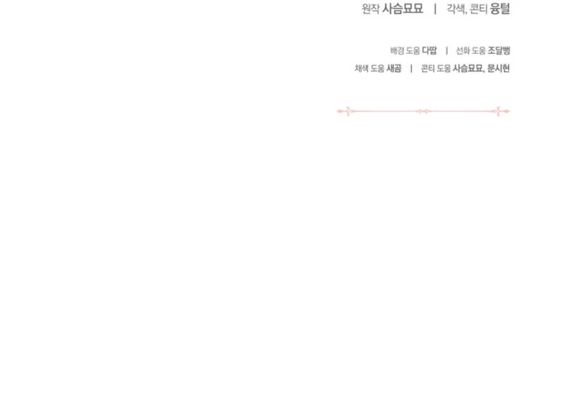 How to Extend a Marriage Contract Chapter 17 page 108 - 