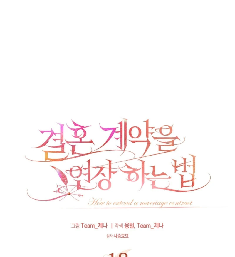 How to Extend a Marriage Contract Chapter 18 page 24 - 