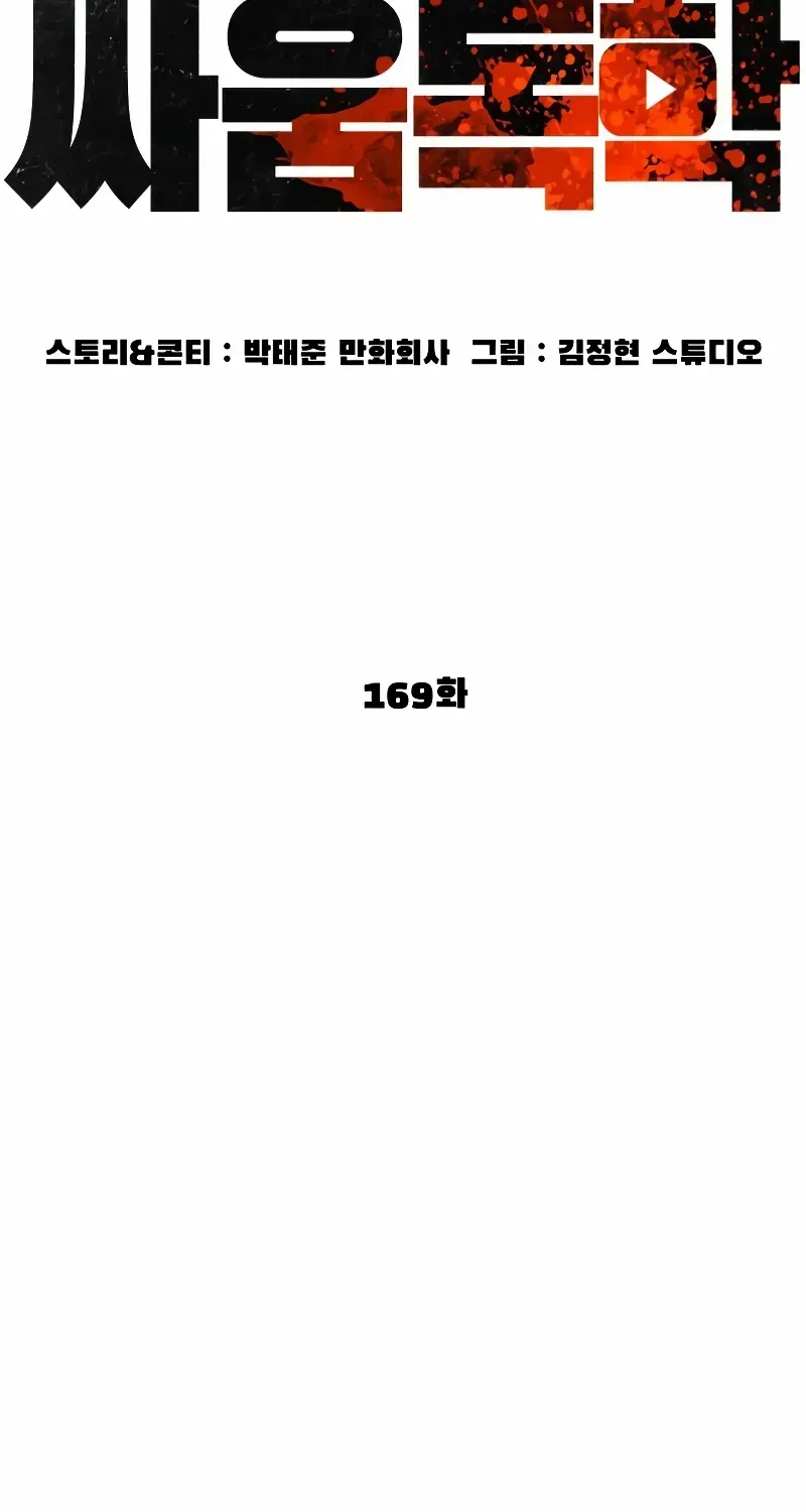 Read How to Fight chapter 169.1 image 22 on Lezhin