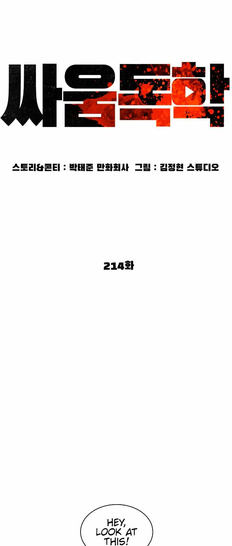 Read How to Fight chapter 214 image 9 on Lezhin