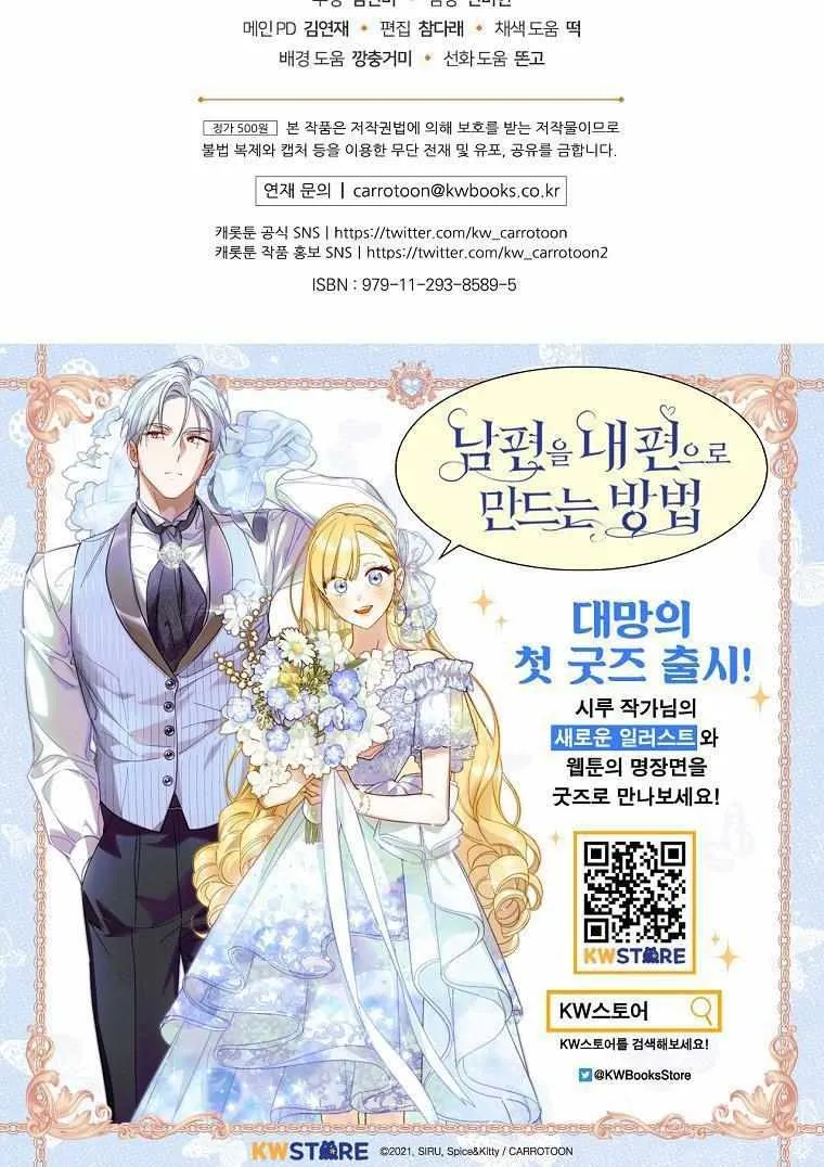 How to Get My Husband on My Side Chapter 62.5 page 41 - 