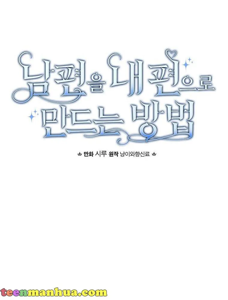 How to Get My Husband on My Side Chapter 66 page 17 - 