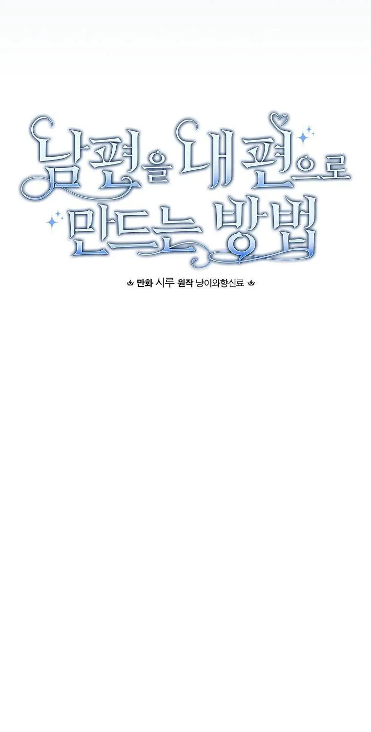 How to Get My Husband on My Side Chapter 74 page 63 - 