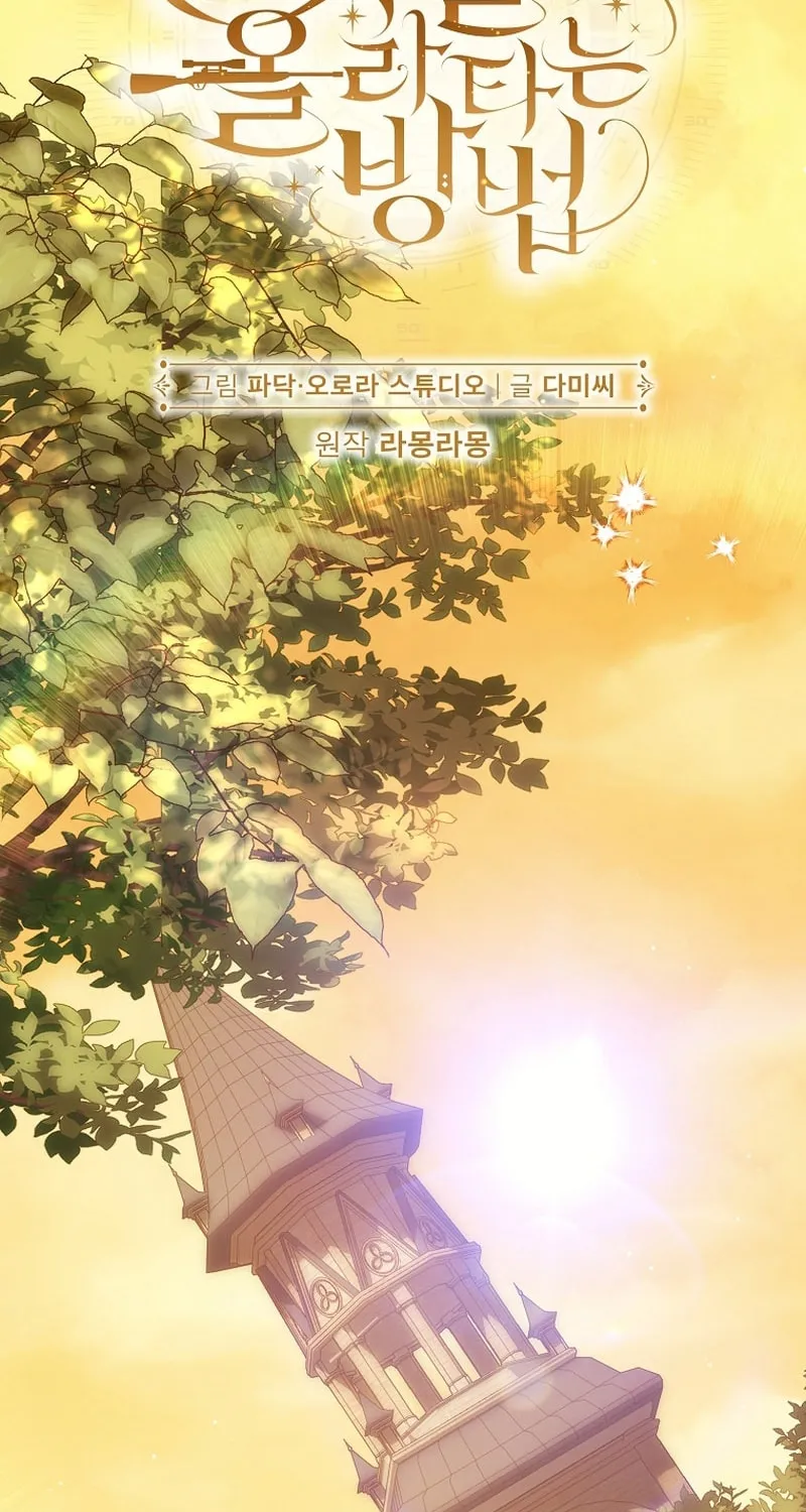How to Get On the Main Character's Flower Path Chapter 12 page 14 - 