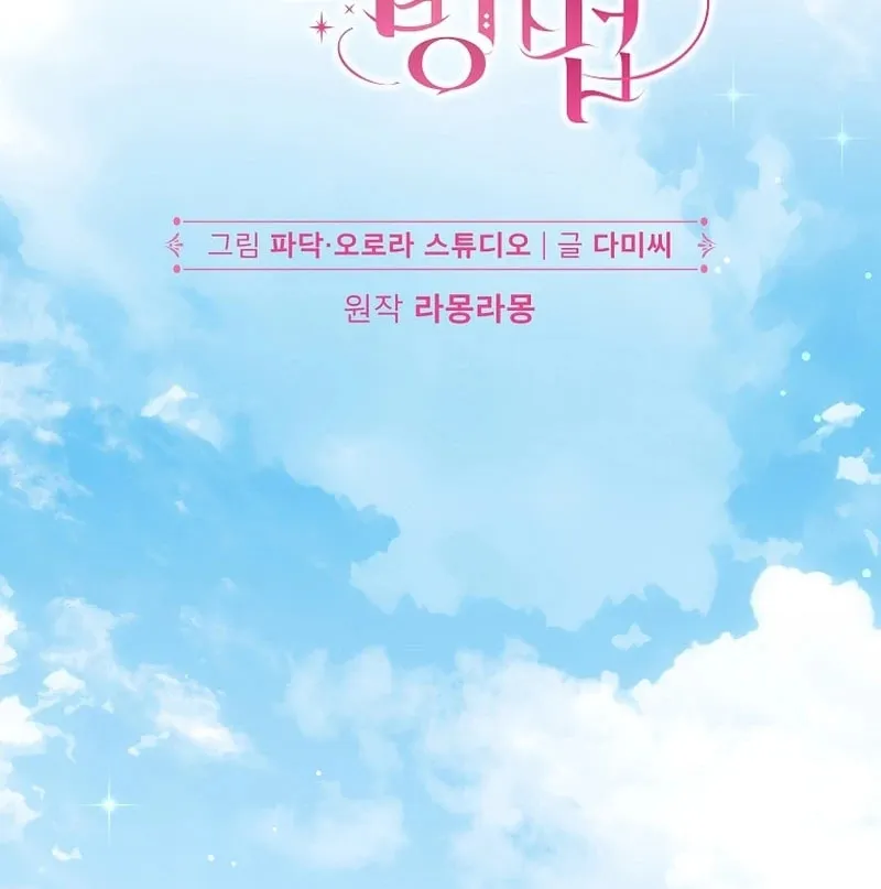 How to Get On the Main Character's Flower Path Chapter 9 page 59 - 