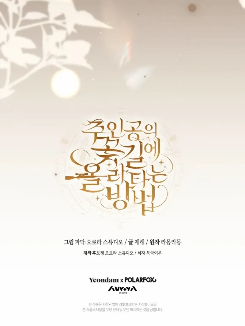 Read How to Get on the Main Character’s Flower Path chapter 19 image 95 on Lezhin