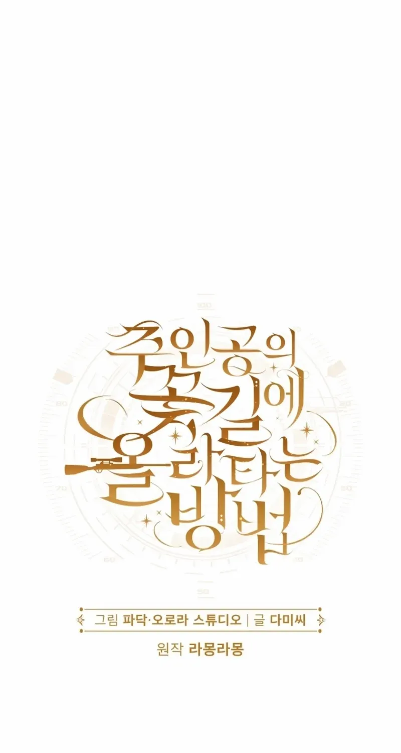 Read How to Get on the Main Character’s Flower Path chapter 2 image 15 on Lezhin