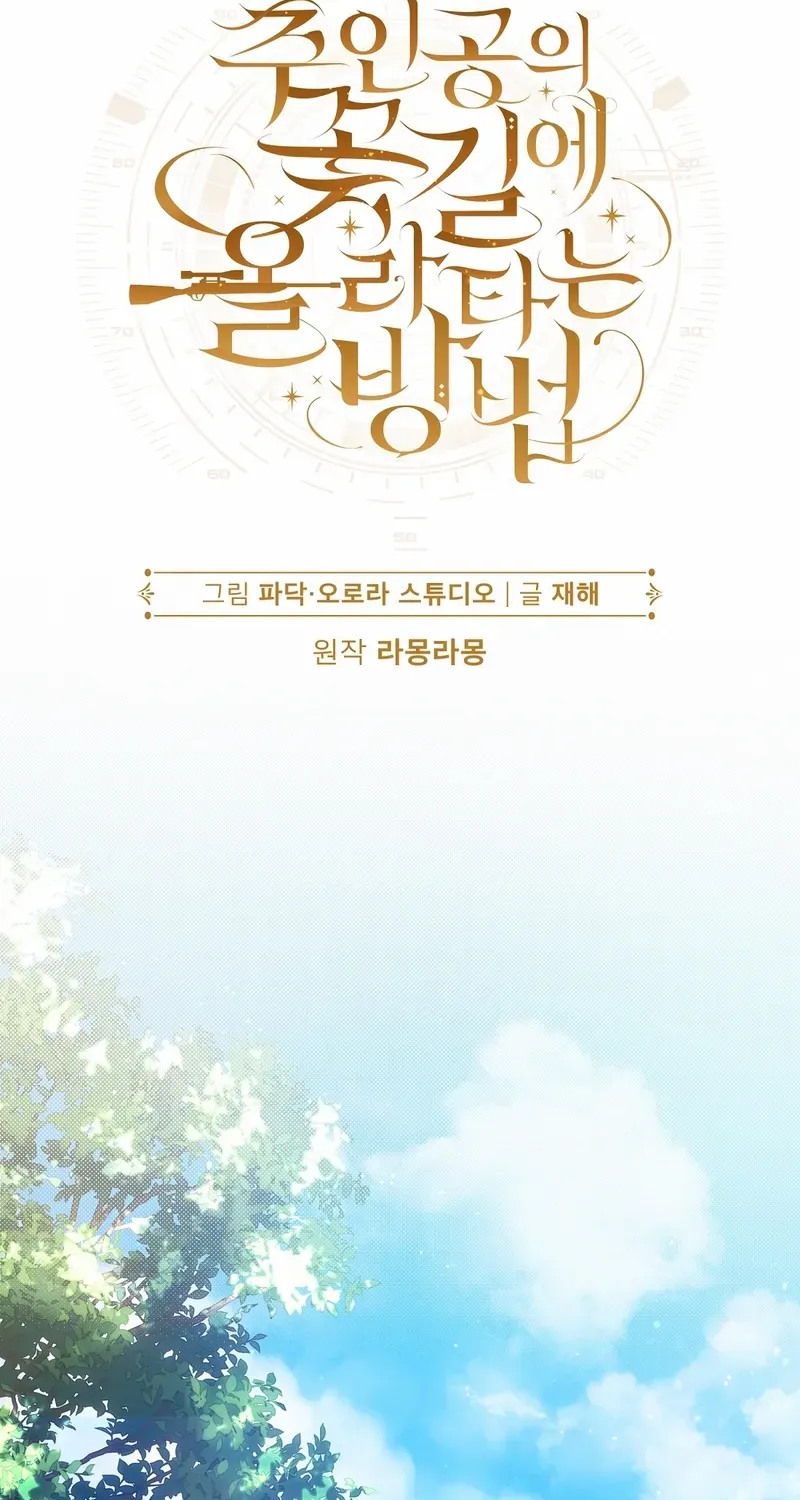 Read How to Get on the Main Character’s Flower Path chapter 23 image 33 on Lezhin