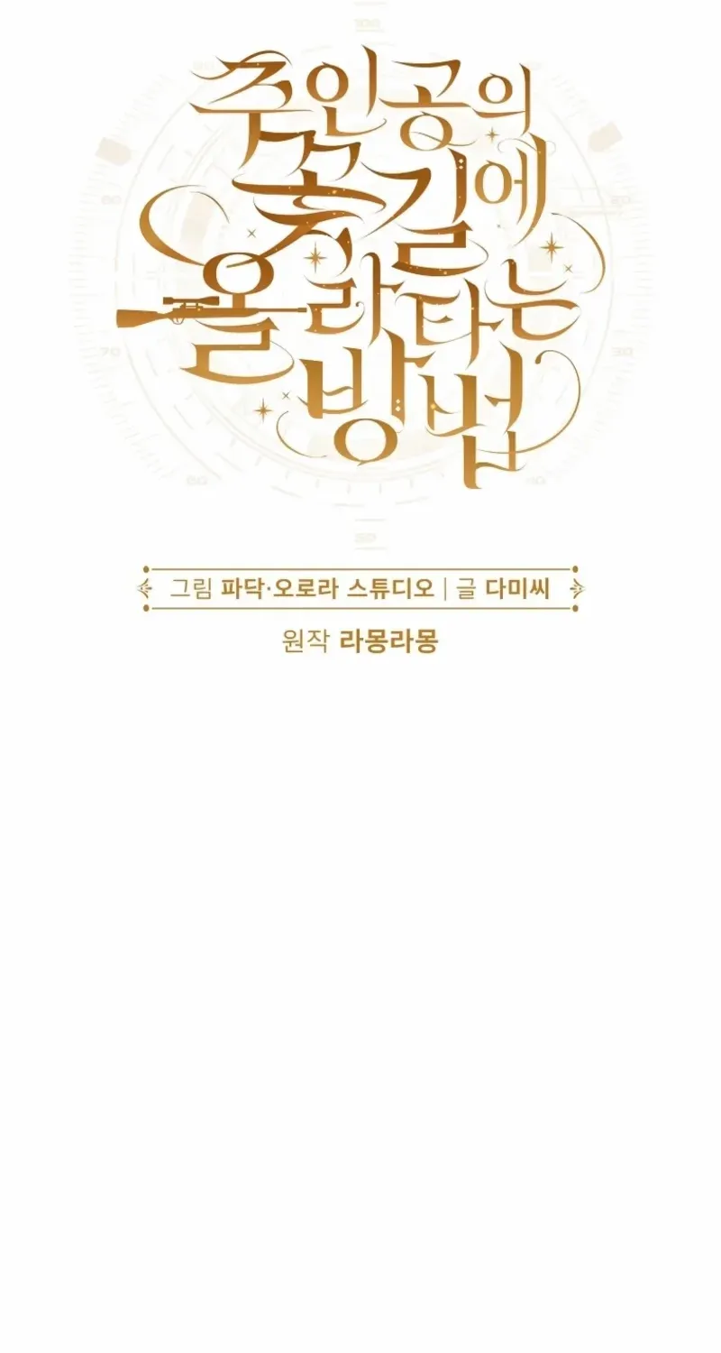 Read How to Get on the Main Character’s Flower Path chapter 3 image 36 on Lezhin