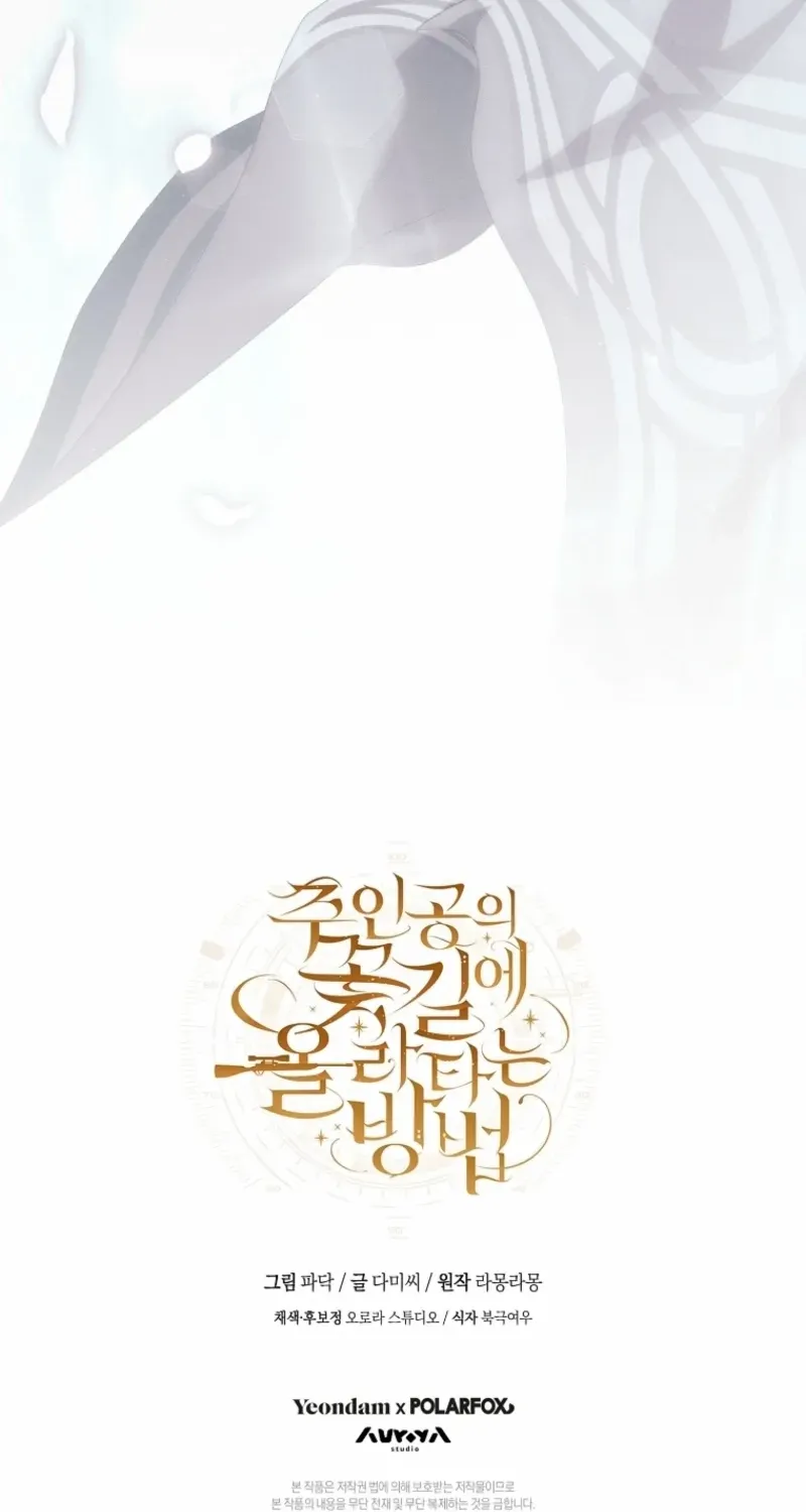 Read How to Get on the Main Character’s Flower Path chapter 4 image 100 on Lezhin