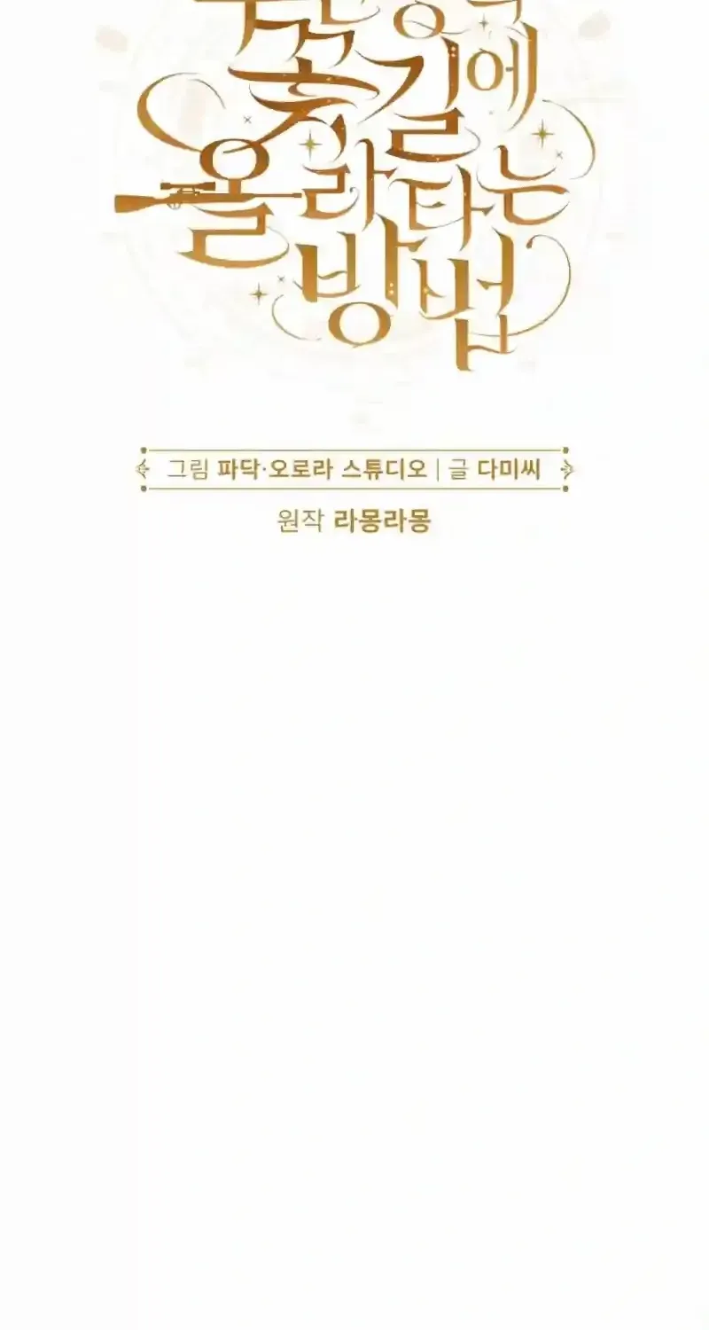 Read How to Get on the Main Character’s Flower Path chapter 8 image 53 on Lezhin