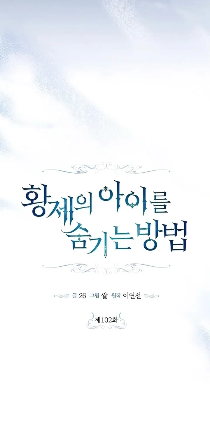 Read How to Hide the Emperor’s Child chapter 102 image 42 on Lezhin