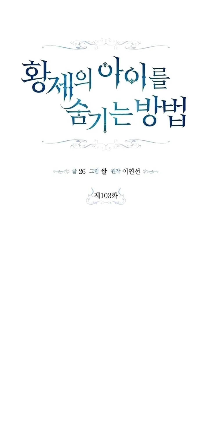 Read How to Hide the Emperor’s Child chapter 103 image 10 on Lezhin