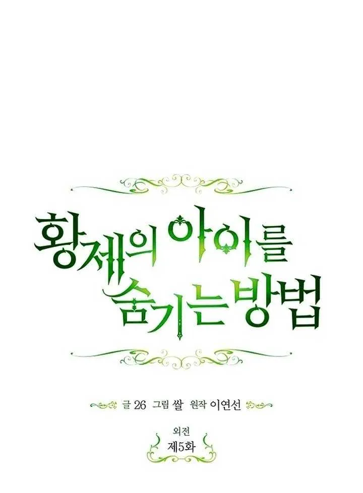 Read How to Hide the Emperor’s Child chapter 118 image 20 on Lezhin