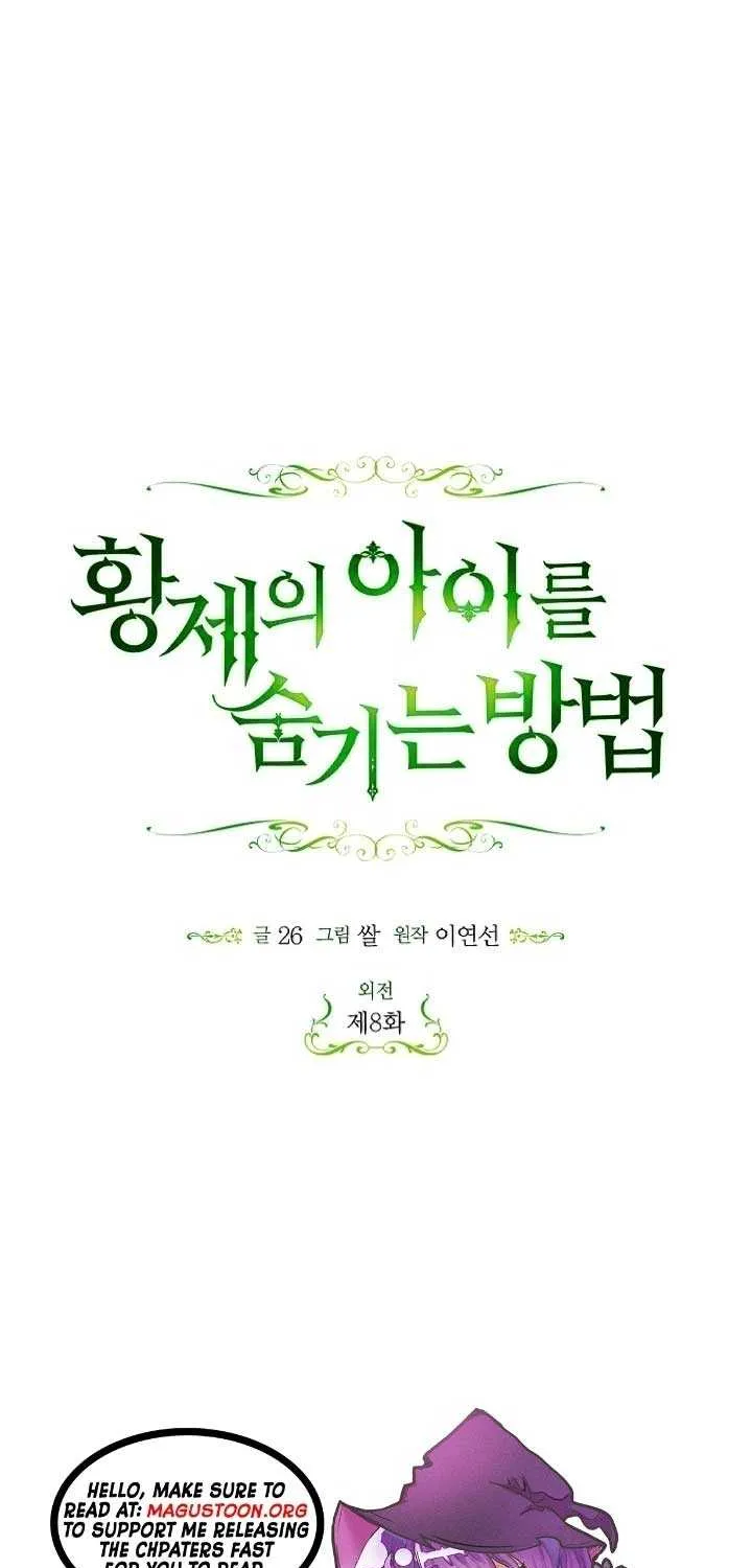Read How to Hide the Emperor’s Child chapter 121 image 1 on Lezhin
