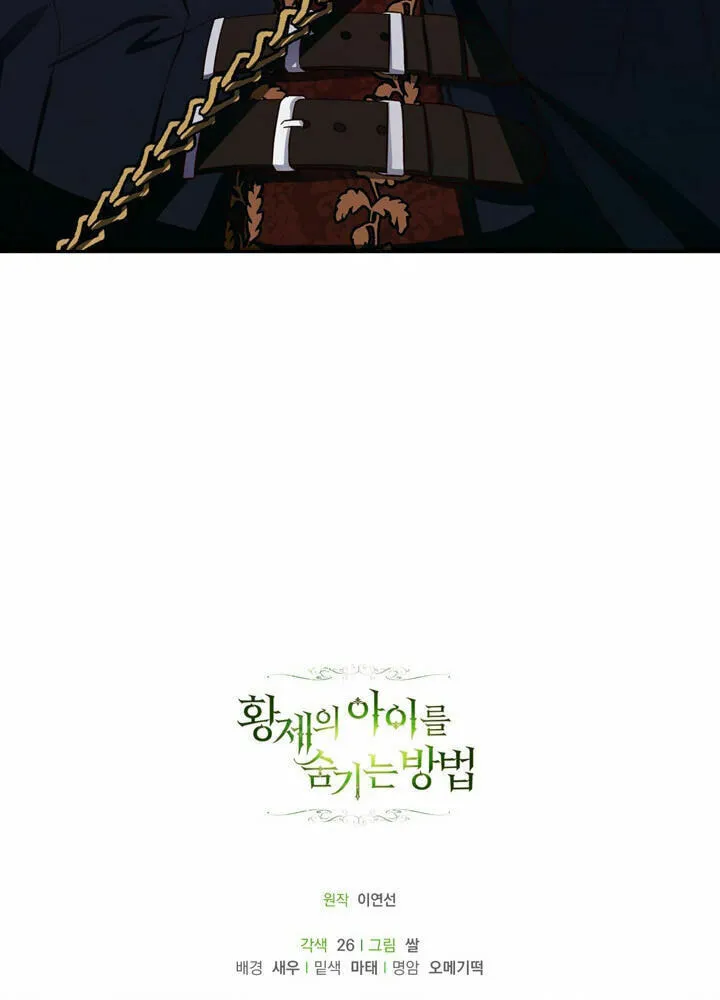 Read How to Hide the Emperor’s Child chapter 13 image 63 on Lezhin