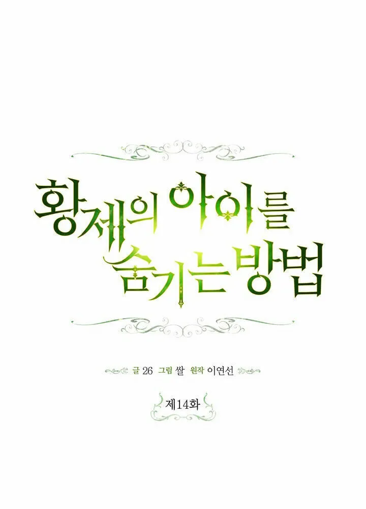Read How to Hide the Emperor’s Child chapter 14 image 24 on Lezhin