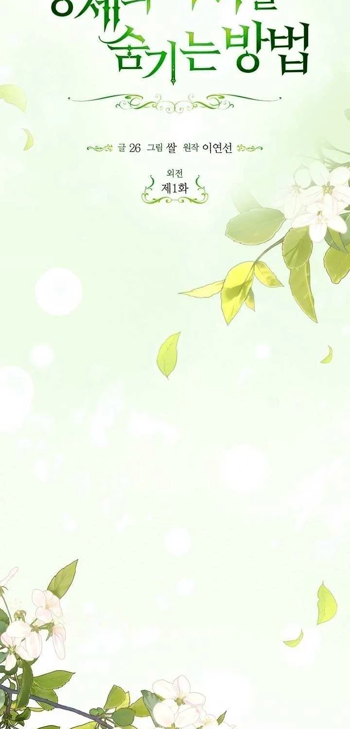 How to Hide the Emperor’s Child Chapter 144 page 5 - 