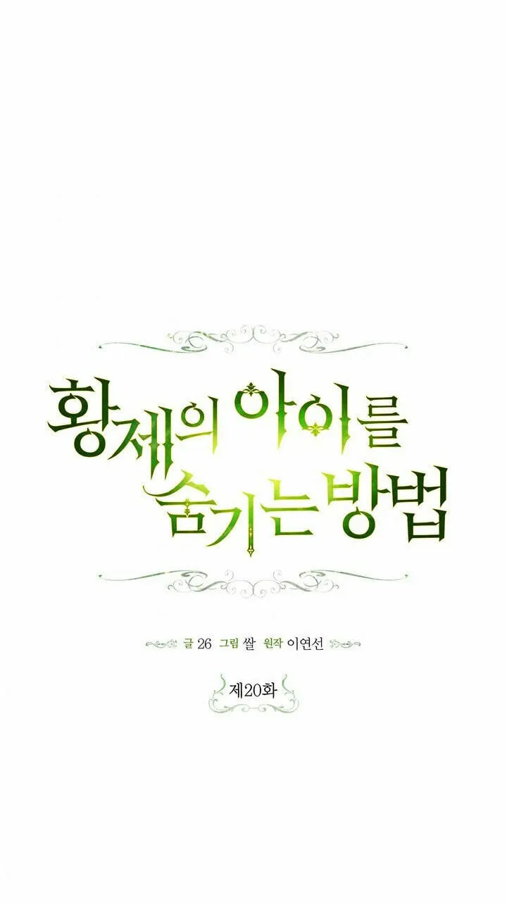 Read How to Hide the Emperor’s Child chapter 20 image 25 on Lezhin