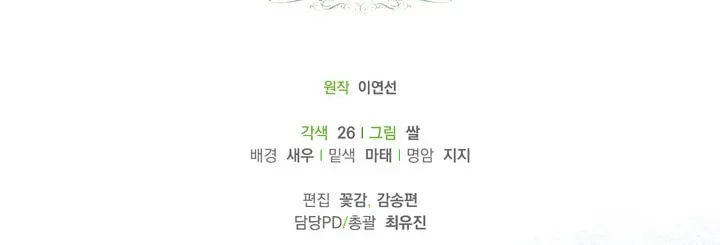 Read How to Hide the Emperor’s Child chapter 26 image 63 on Lezhin