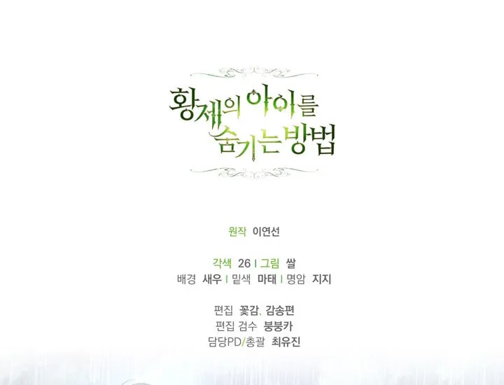 Read How to Hide the Emperor’s Child chapter 40 image 63 on Lezhin