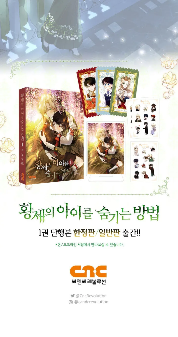 Read How to Hide the Emperor’s Child chapter 65 image 67 on Lezhin