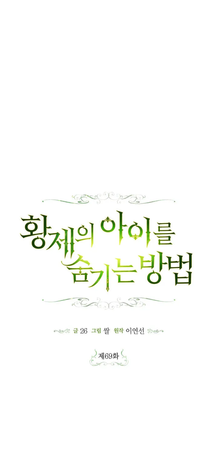 Read How to Hide the Emperor’s Child chapter 69 image 24 on Lezhin