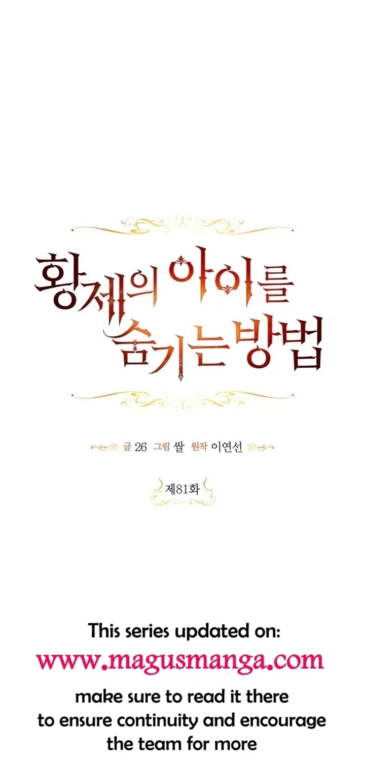 Read How to Hide the Emperor’s Child chapter 81 image 1 on Lezhin
