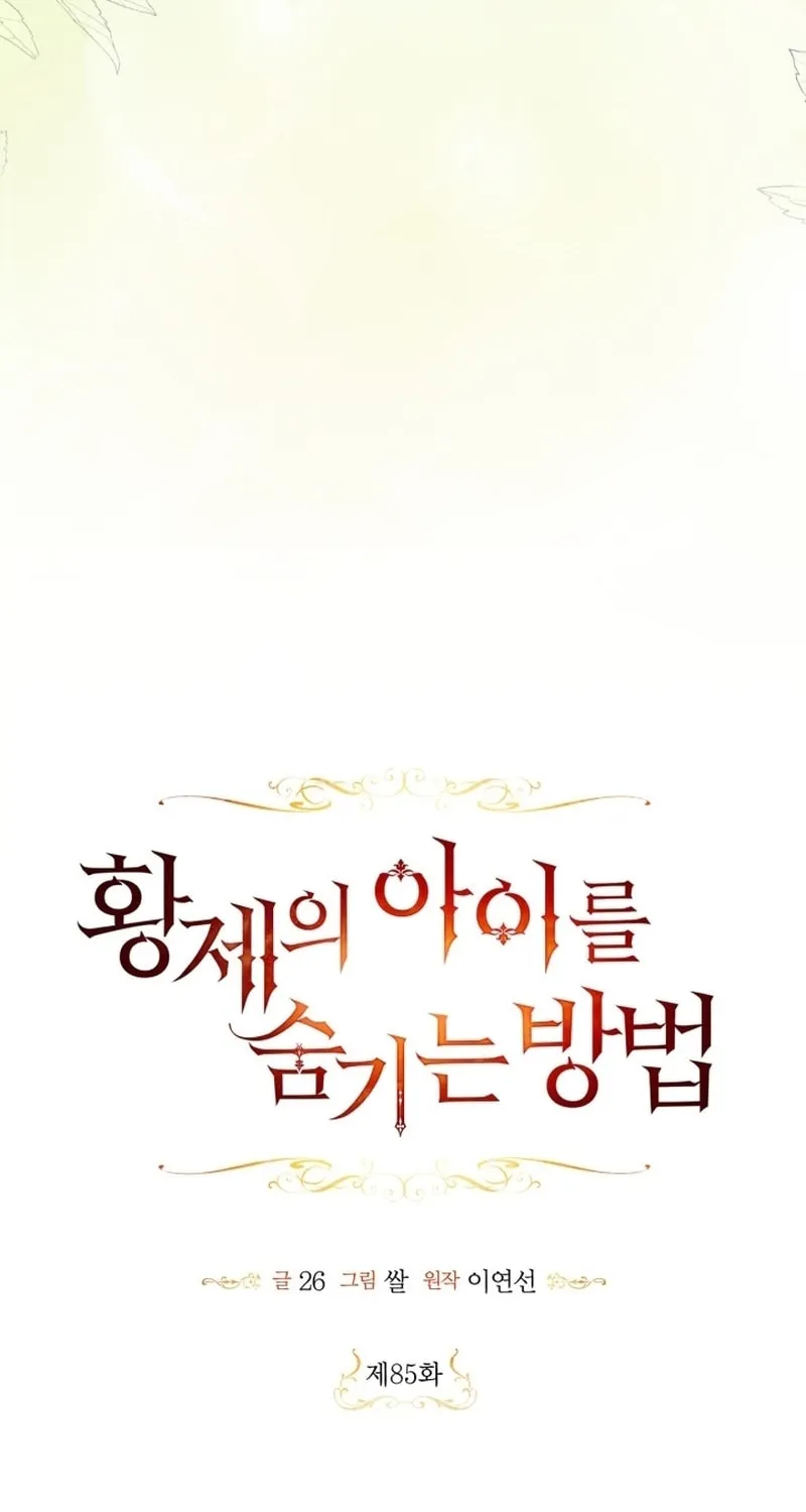 Read How to Hide the Emperor’s Child chapter 85 image 23 on Lezhin