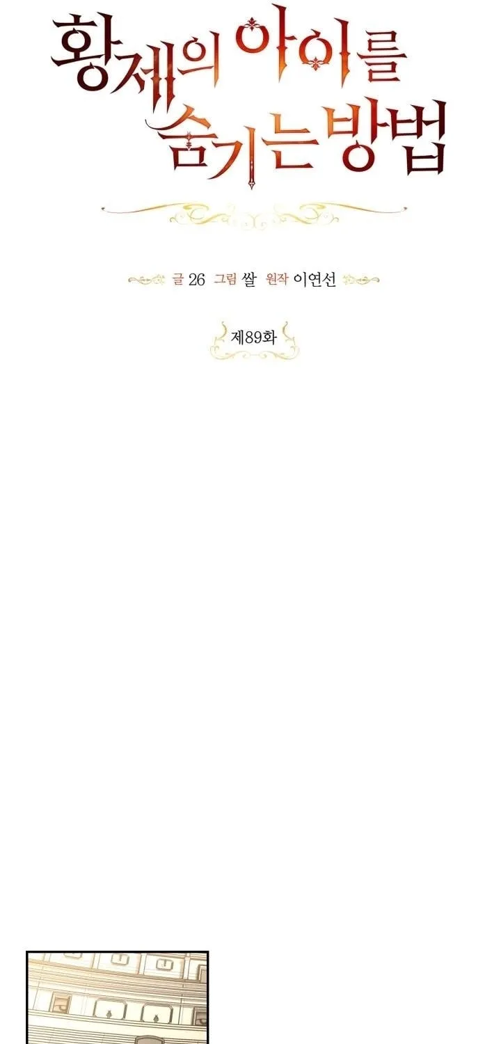 Read How to Hide the Emperor’s Child chapter 89 image 25 on Lezhin