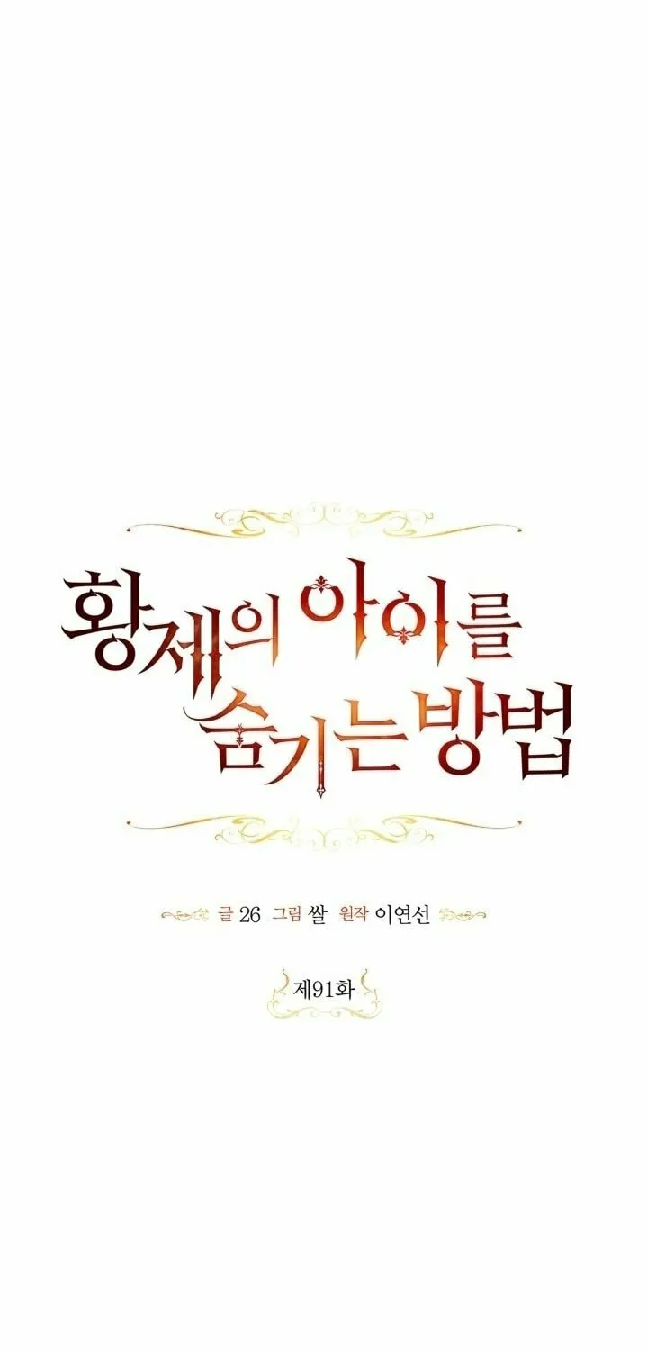Read How to Hide the Emperor’s Child chapter 91 image 50 on Lezhin