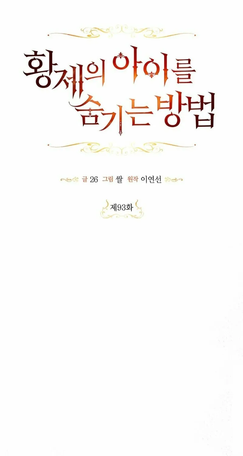 Read How to Hide the Emperor’s Child chapter 93 image 23 on Lezhin