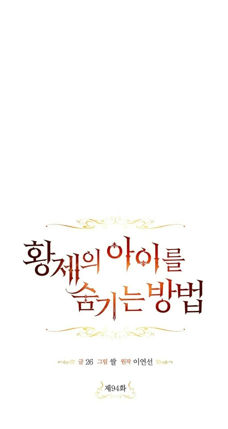 Read How to Hide the Emperor’s Child chapter 94 image 5 on Lezhin