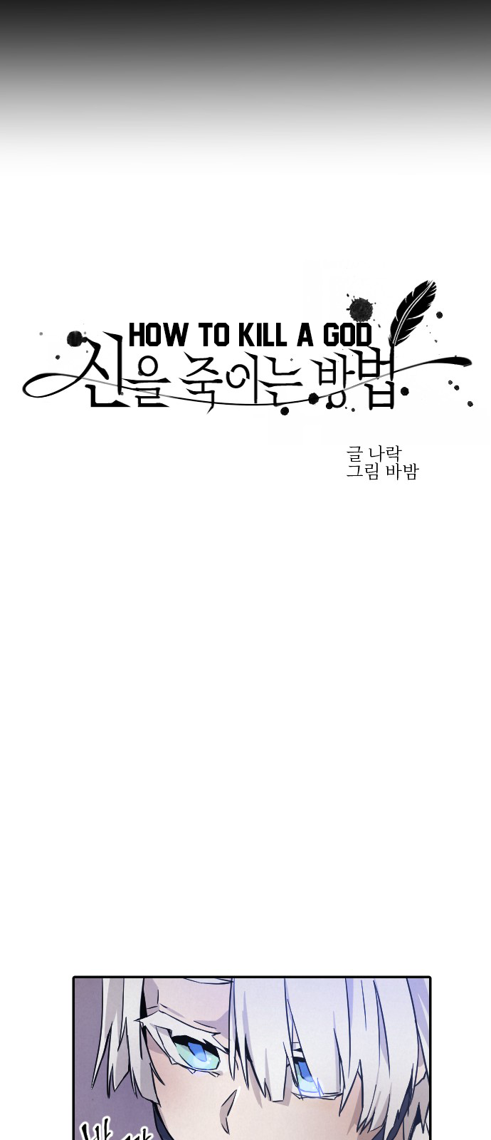 Read How to Kill a God chapter 11 image 38 on Lezhin