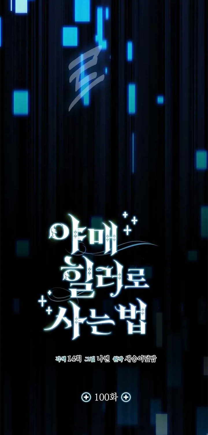 How to Live as an Illegal Healer Chapter 100 page 20 - 