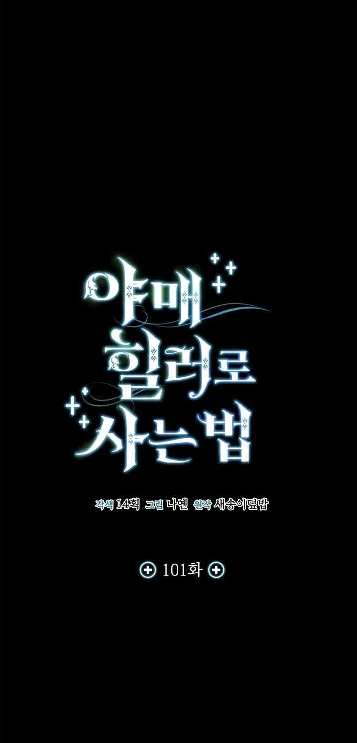 How to Live as an Illegal Healer Chapter 101 page 25 - 