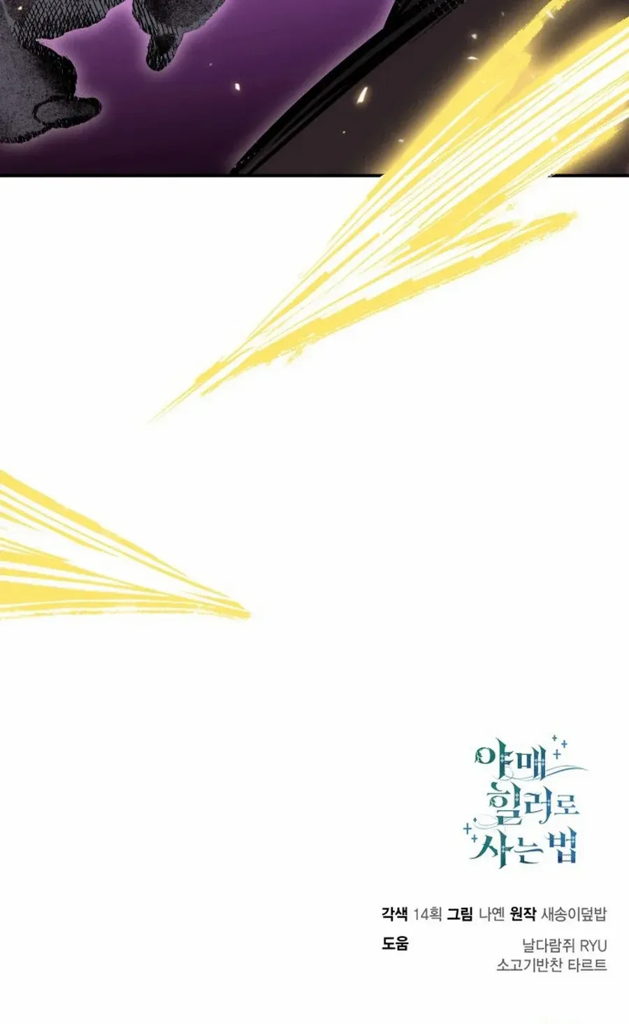 How to Live as an Illegal Healer Chapter 105 page 115 - 