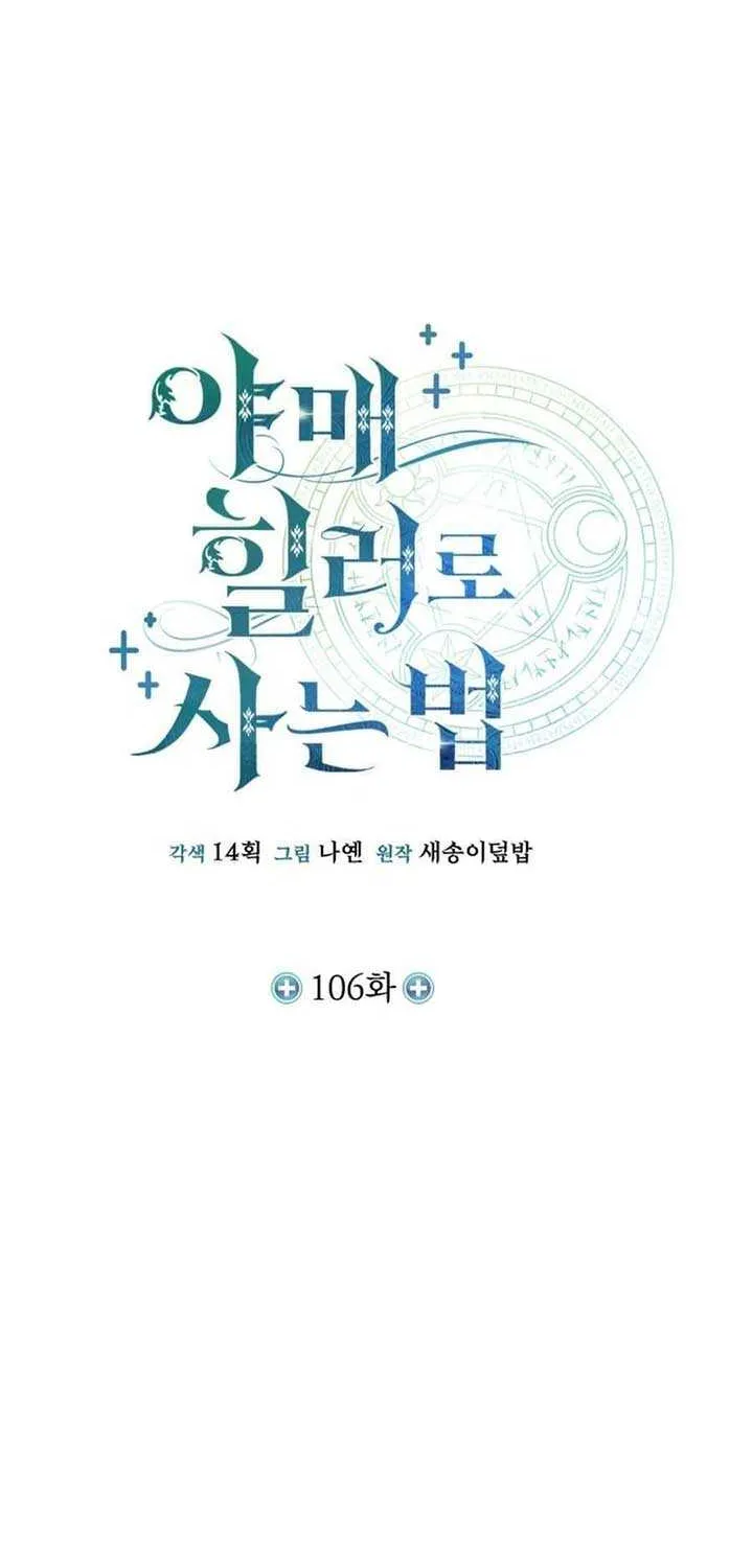 How to Live as an Illegal Healer Chapter 106 page 44 - 