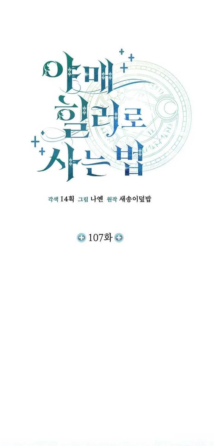 How to Live as an Illegal Healer Chapter 107 page 25 - 
