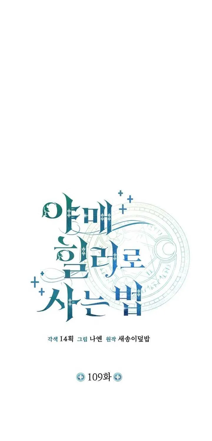 How to Live as an Illegal Healer Chapter 109 page 24 - 