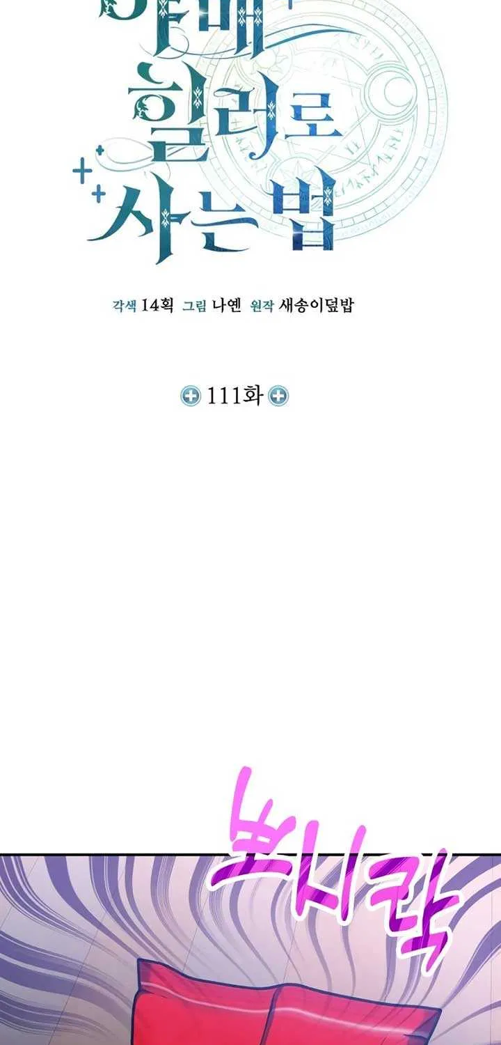 How to Live as an Illegal Healer Chapter 111 page 19 - 
