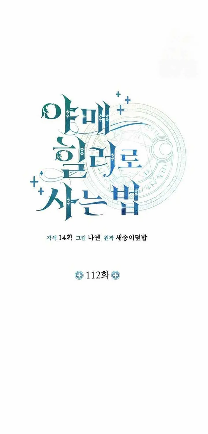 How to Live as an Illegal Healer Chapter 112 page 16 - 