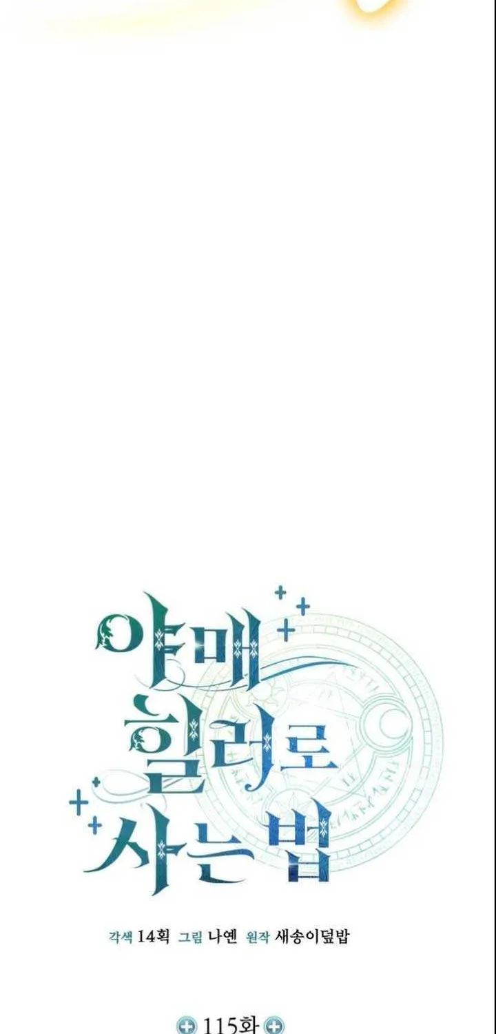 How to Live as an Illegal Healer Chapter 115 page 13 - 