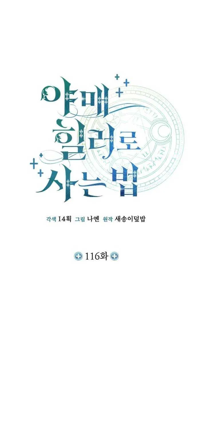How to Live as an Illegal Healer Chapter 116 page 10 - 