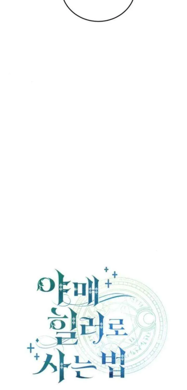 How to Live as an Illegal Healer Chapter 122 page 45 - 