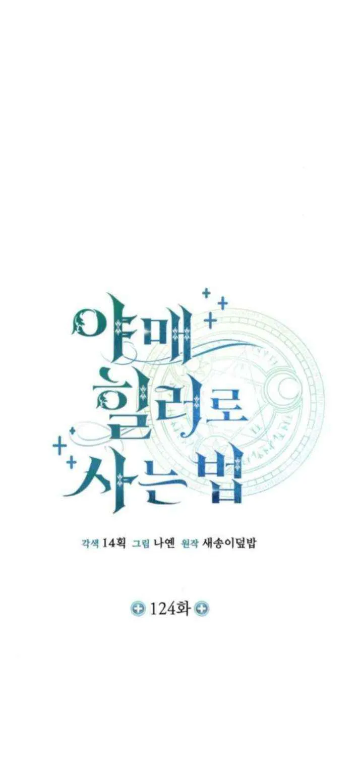 How to Live as an Illegal Healer Chapter 124 page 39 - 